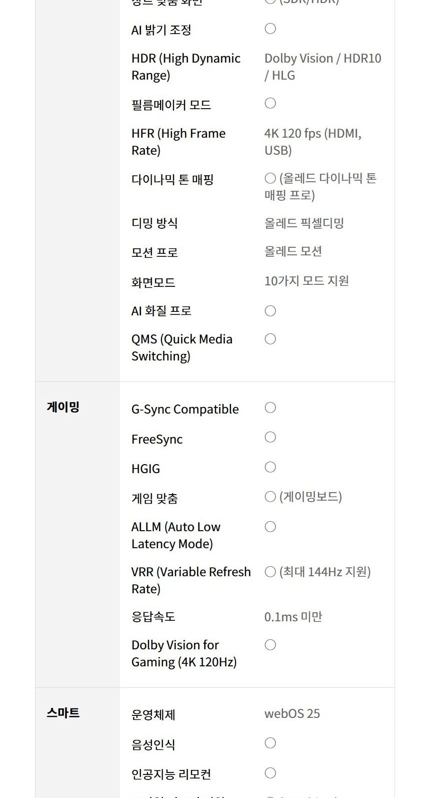 LG 올레드 evo C5 55인치 상세