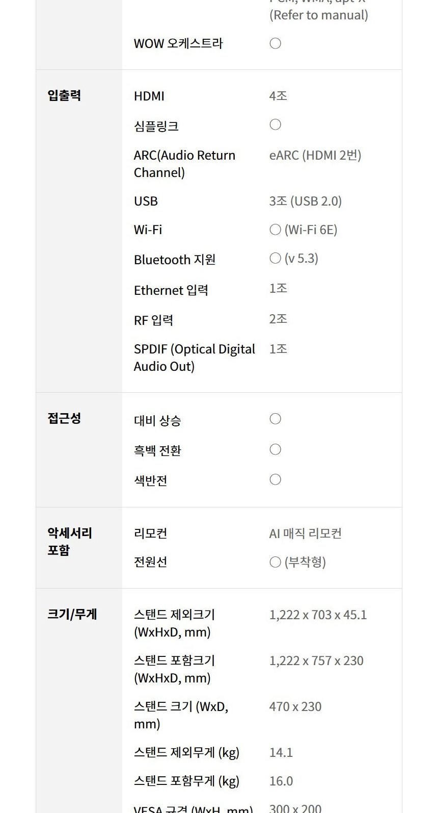 LG 올레드 evo C5 55인치 상세