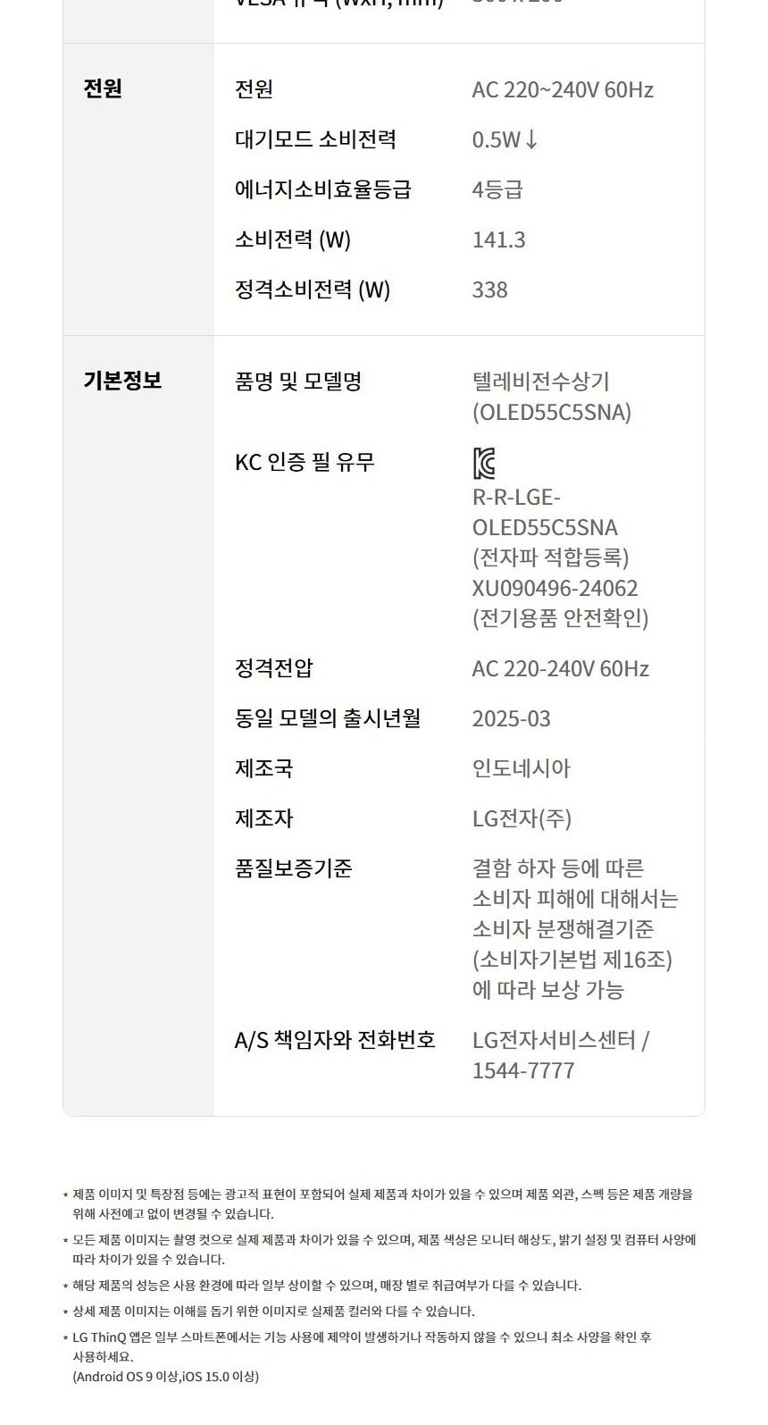 LG 올레드 evo C5 55인치 상세