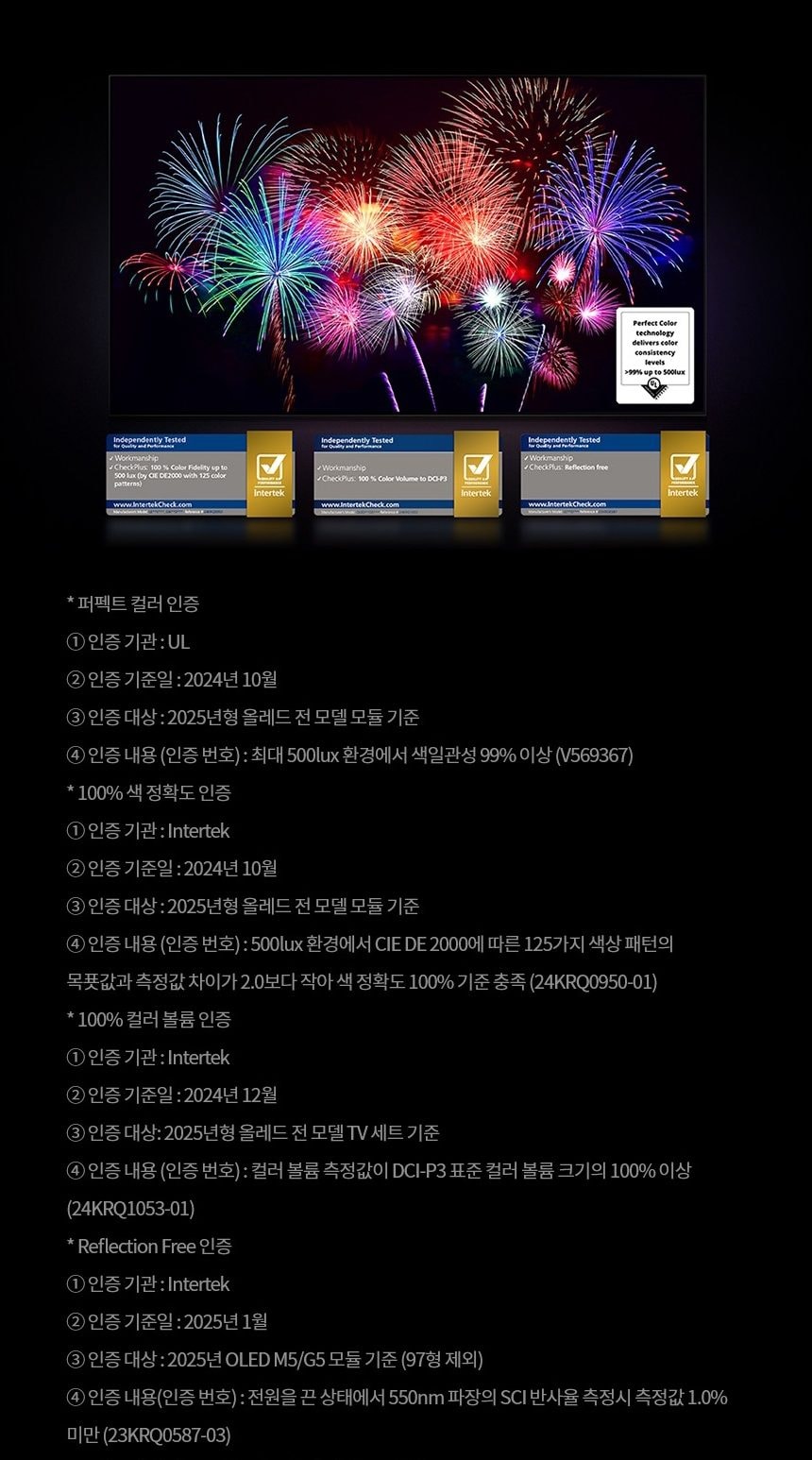 LG 올레드 evo G5 65인치 상세