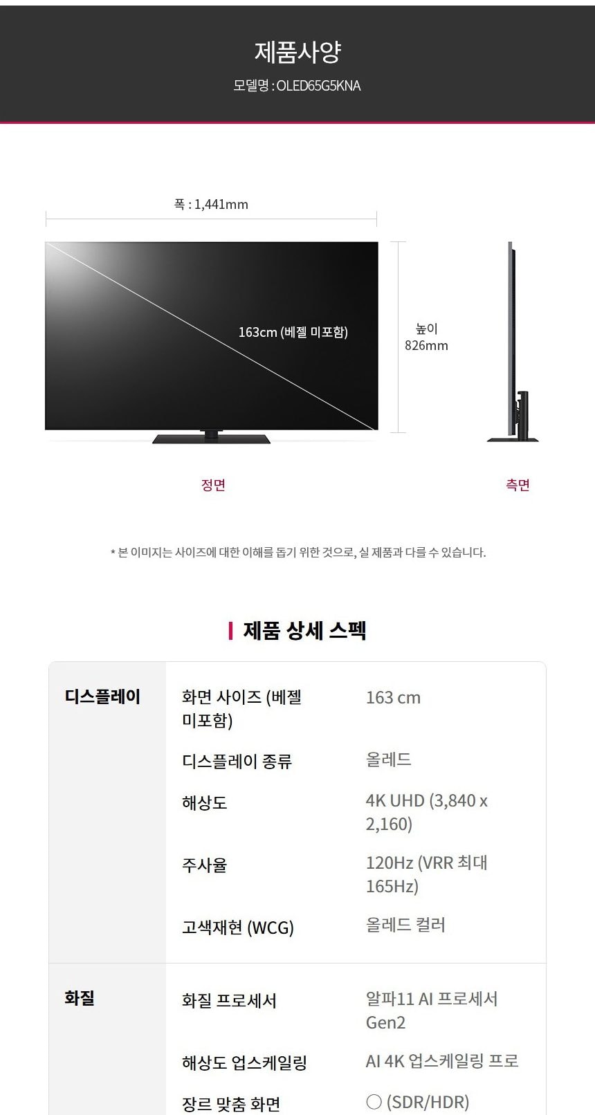 LG 올레드 evo G5 65인치 상세
