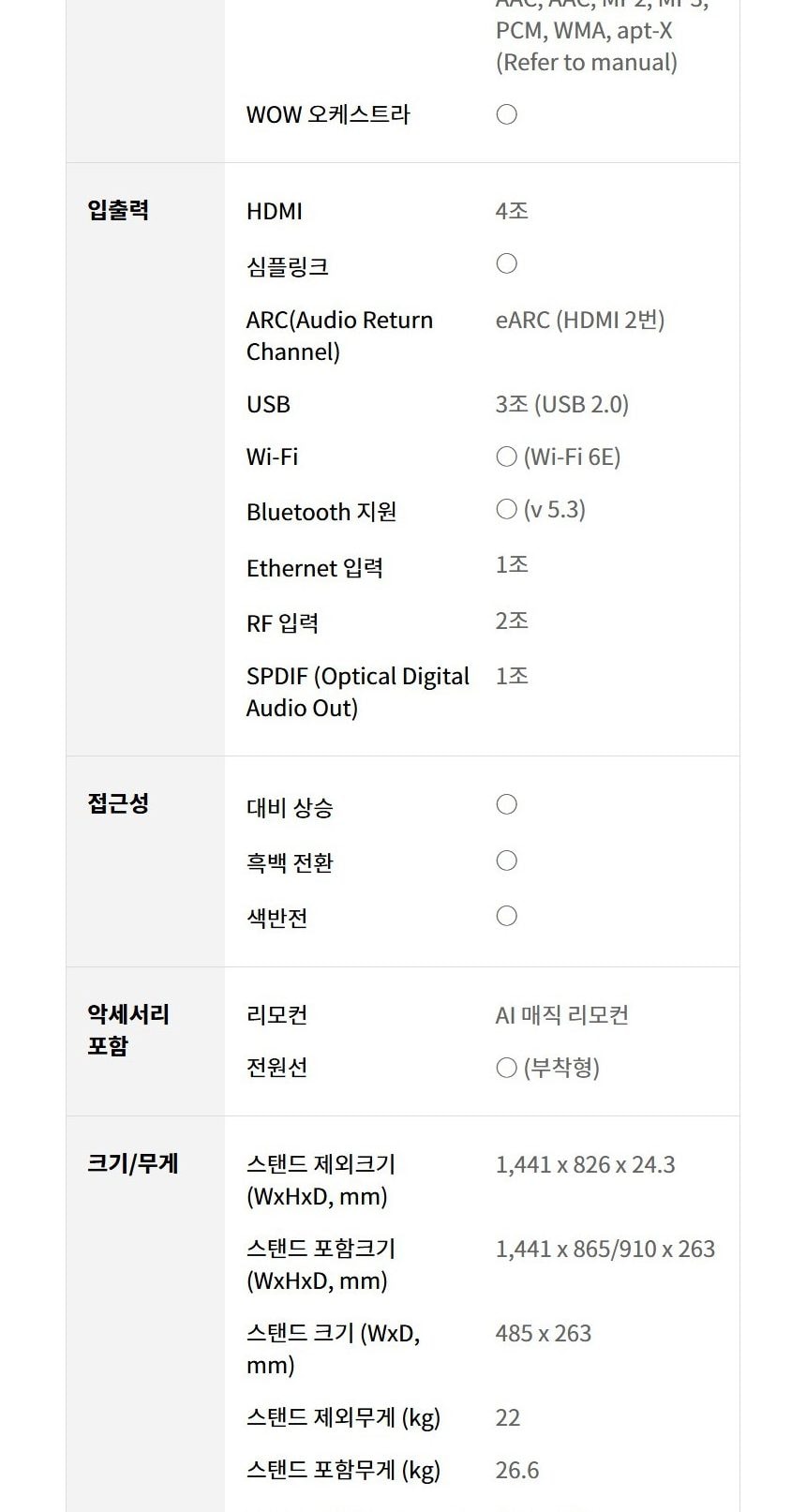 LG 올레드 evo G5 65인치 상세