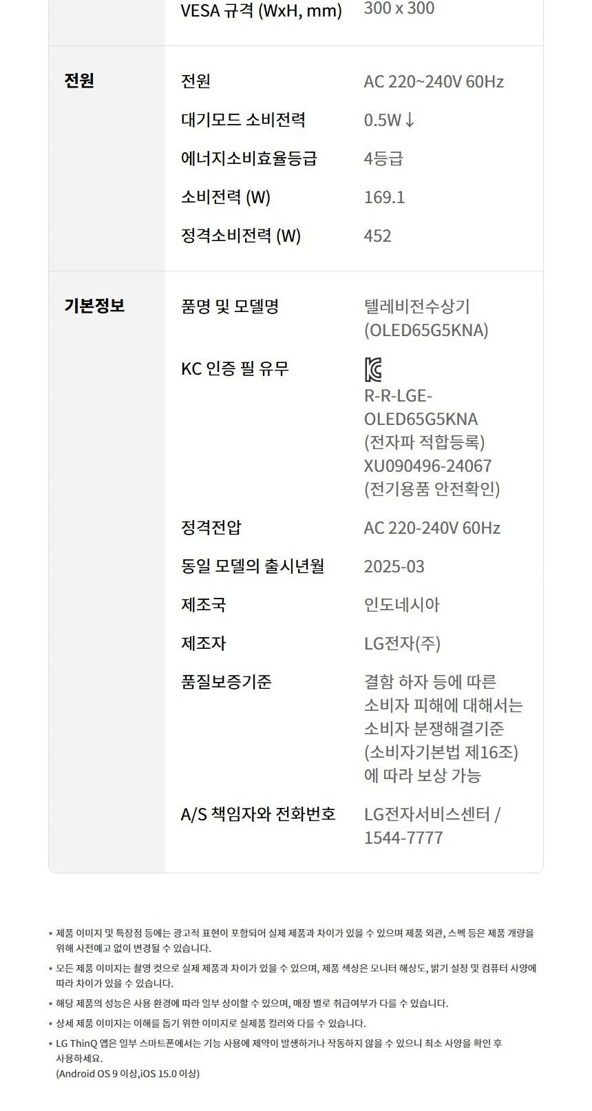 LG 올레드 evo G5 65인치 상세