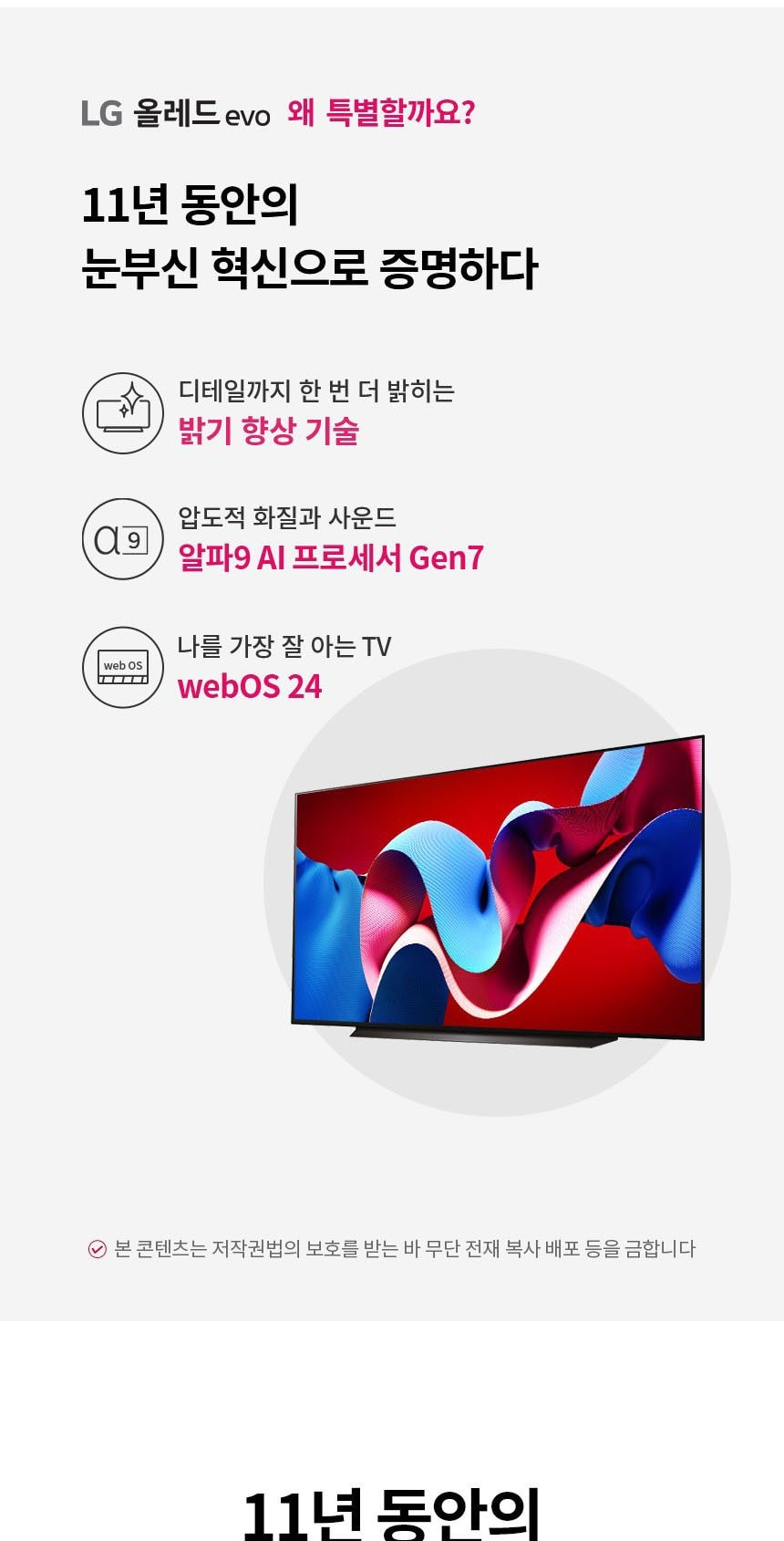 LG 올레드 evo C4 83인치 상세