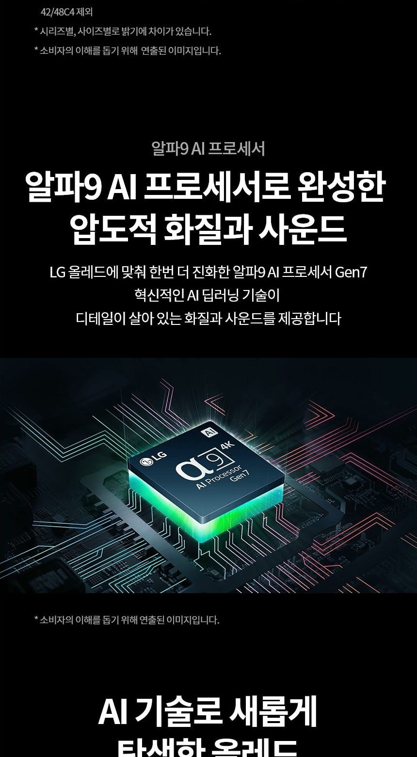 LG 올레드 evo C4 83인치 상세
