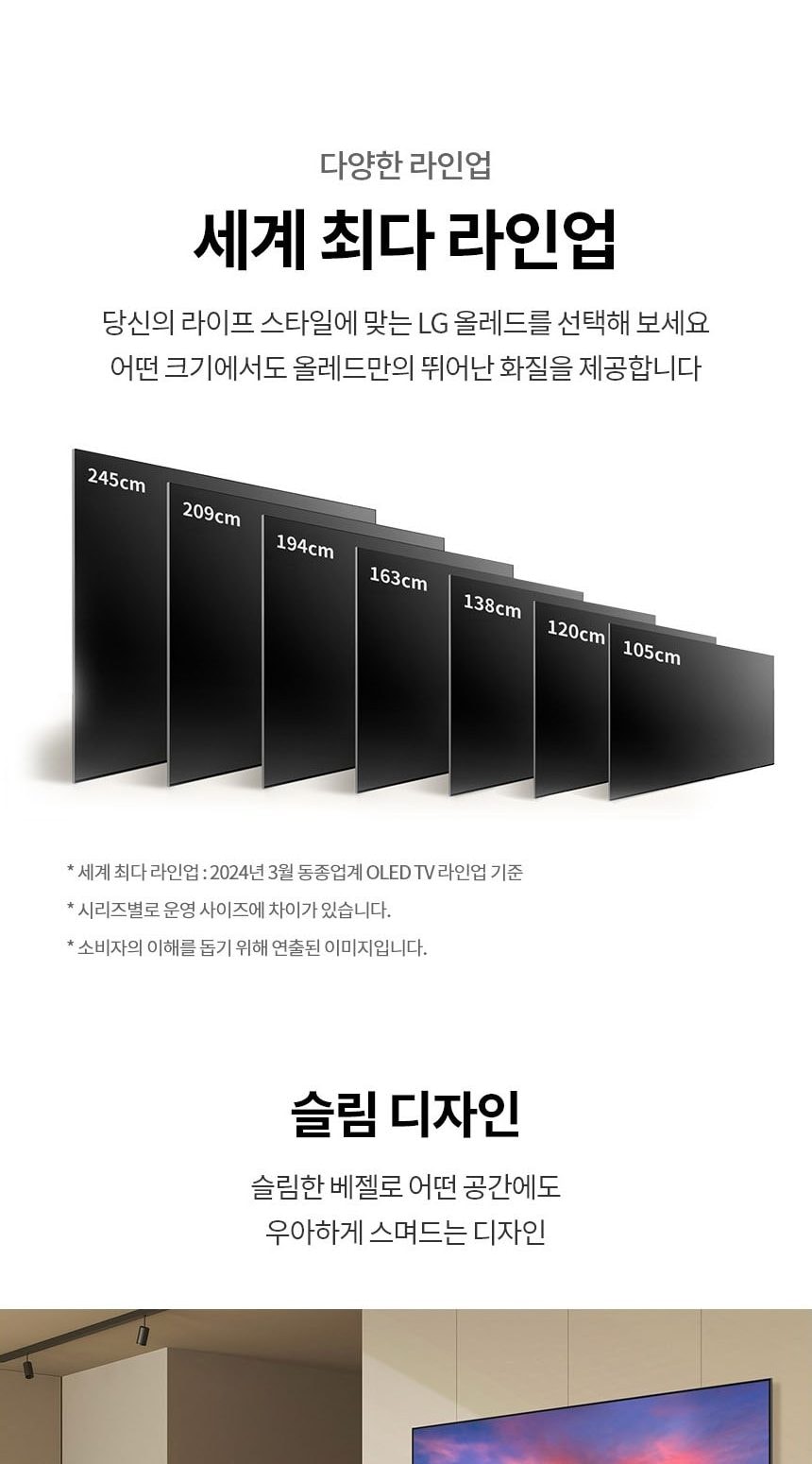 LG 올레드 evo C4 83인치 상세