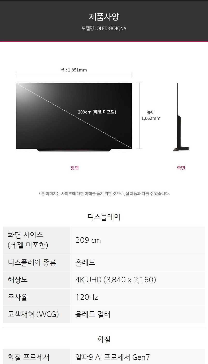 LG 올레드 evo C4 83인치 상세