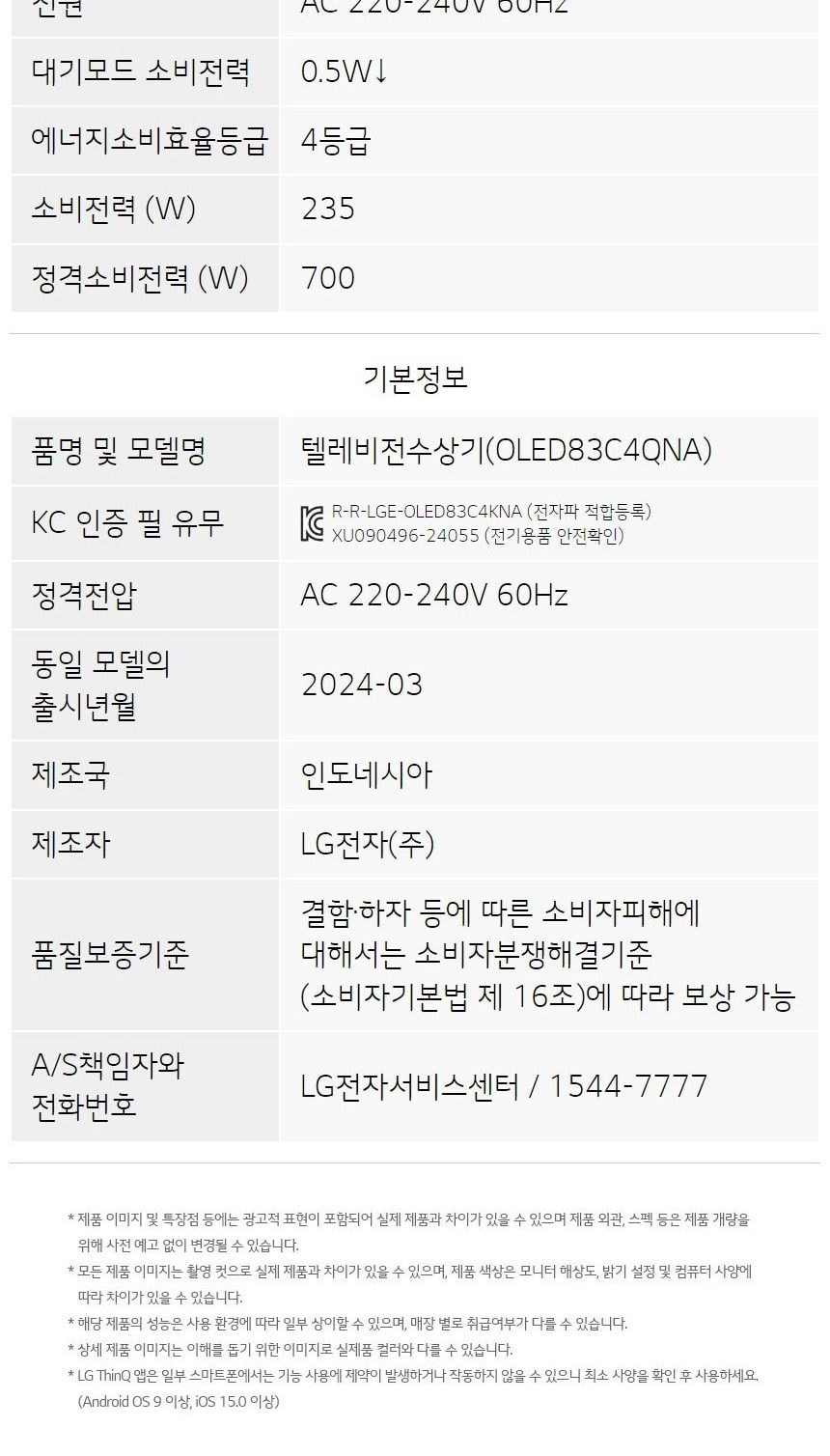 LG 올레드 evo C4 83인치 상세