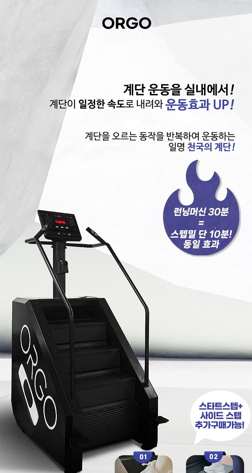 상업용 스텝밀 상세