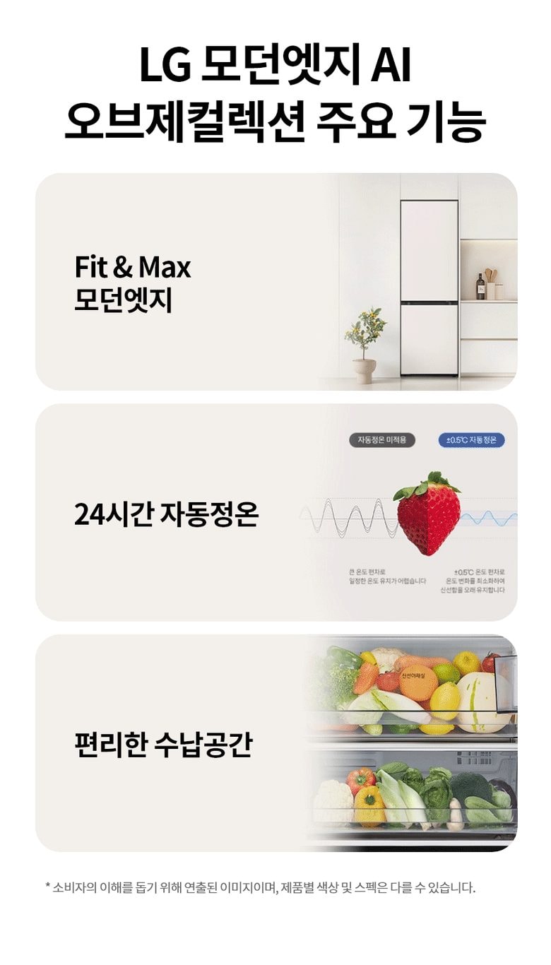 LG 모던엣지 AI 오브제컬렉션 Fit & Max 333L 상세
