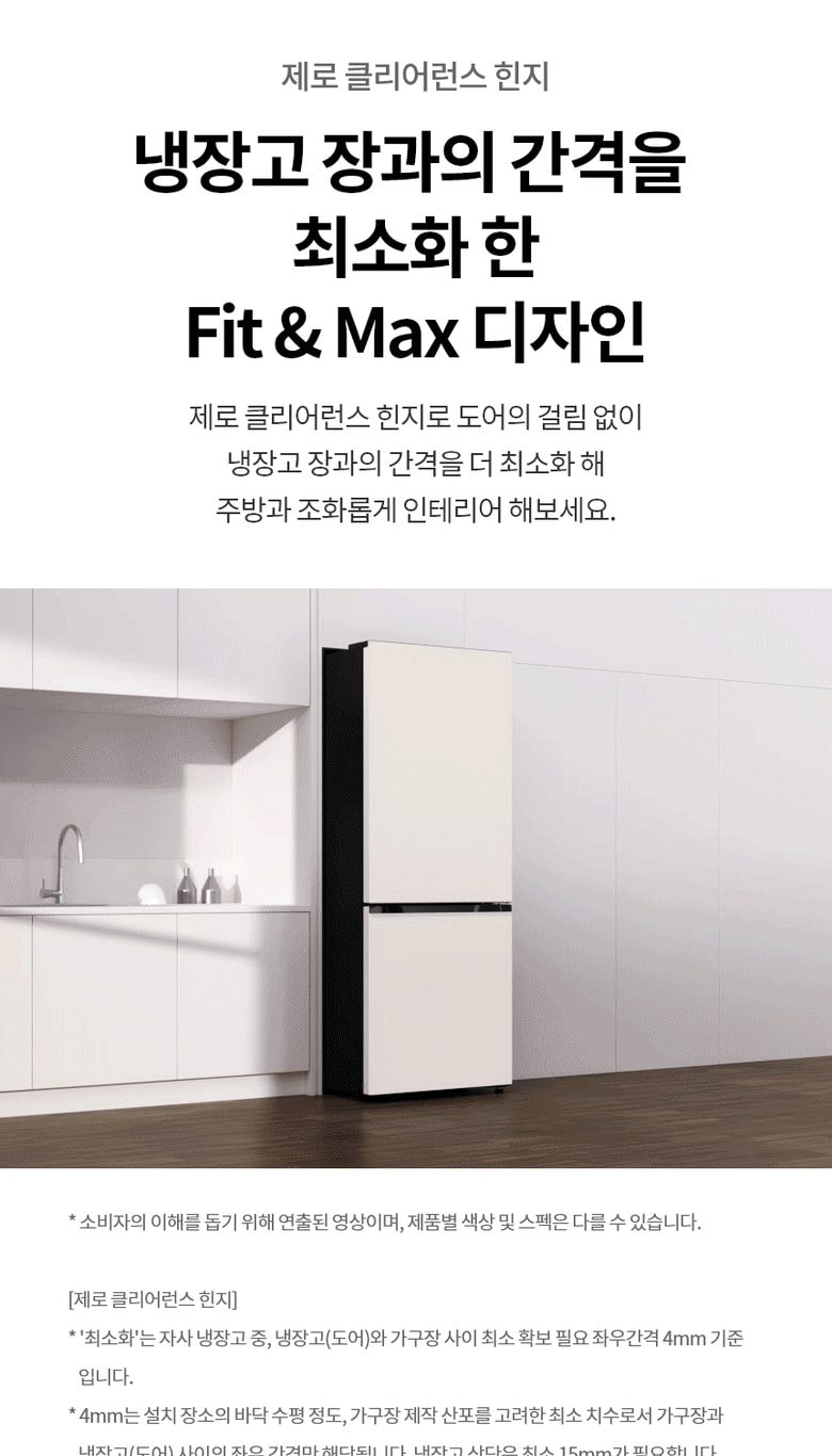 LG 모던엣지 AI 오브제컬렉션 Fit & Max 333L 상세