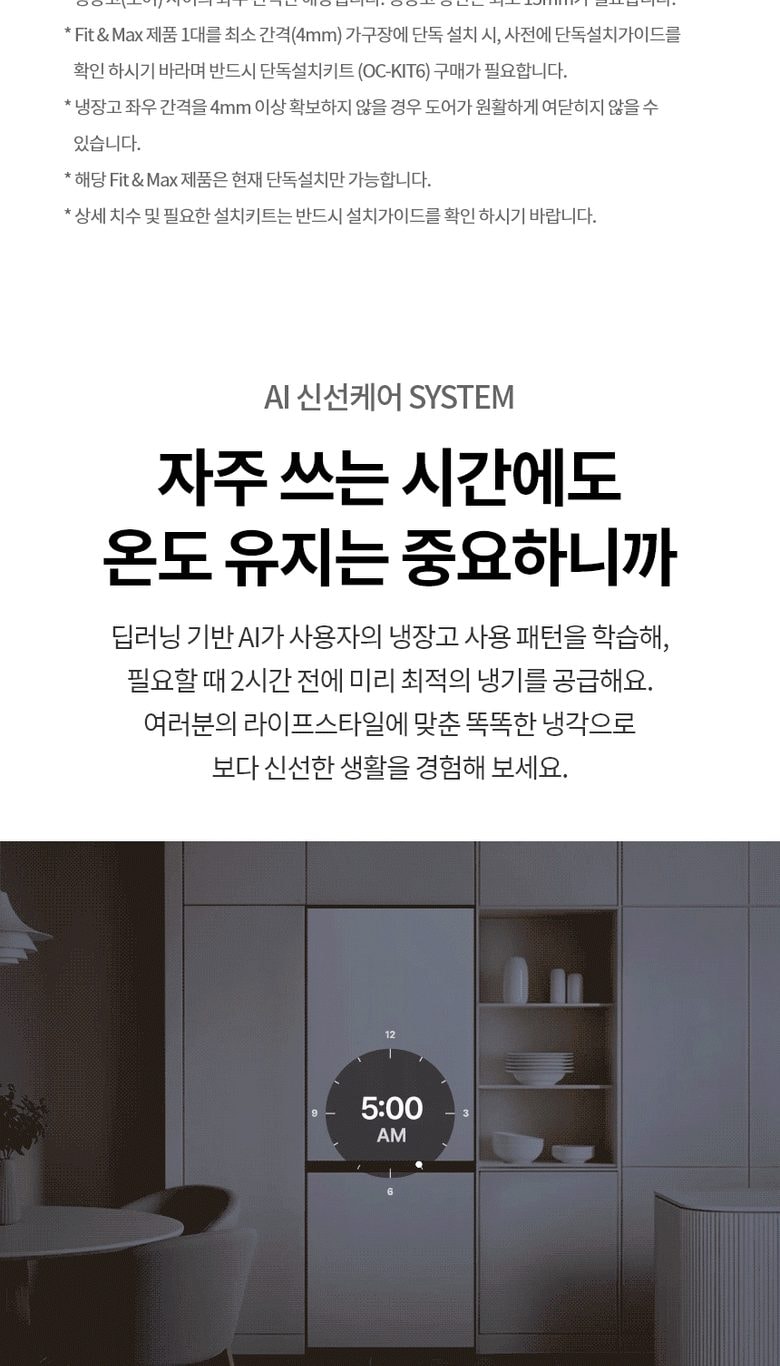 LG 모던엣지 AI 오브제컬렉션 Fit & Max 333L 상세