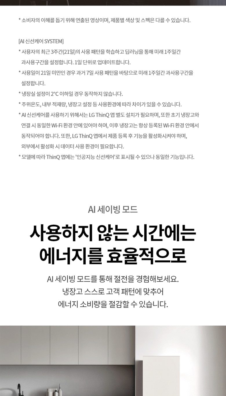 LG 모던엣지 AI 오브제컬렉션 Fit & Max 333L 상세