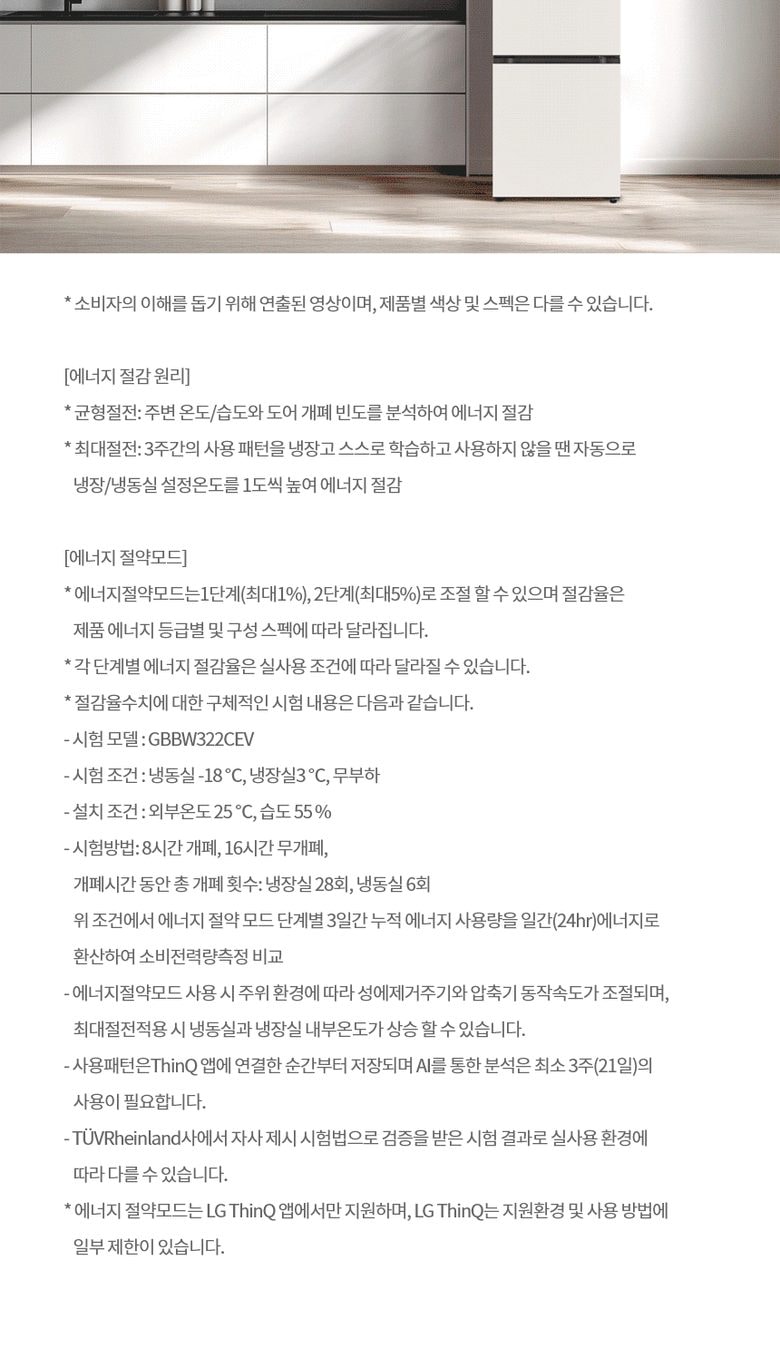 LG 모던엣지 AI 오브제컬렉션 Fit & Max 333L 상세