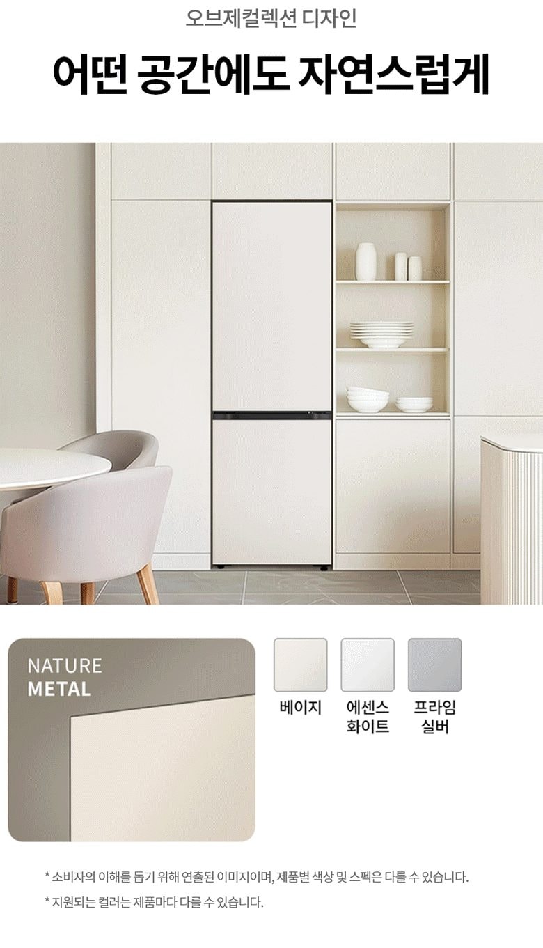 LG 모던엣지 AI 오브제컬렉션 Fit & Max 333L 상세