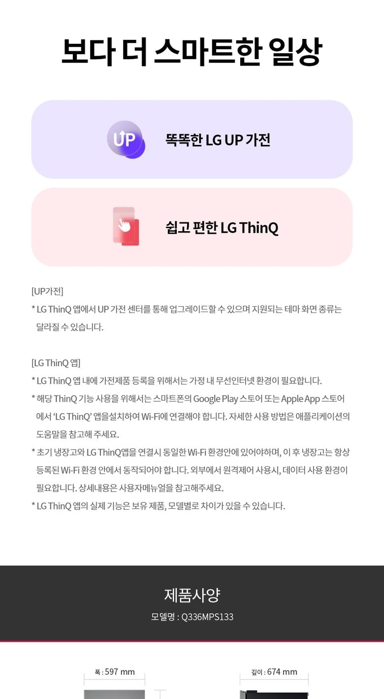 LG 모던엣지 AI 오브제컬렉션 Fit & Max 333L 상세