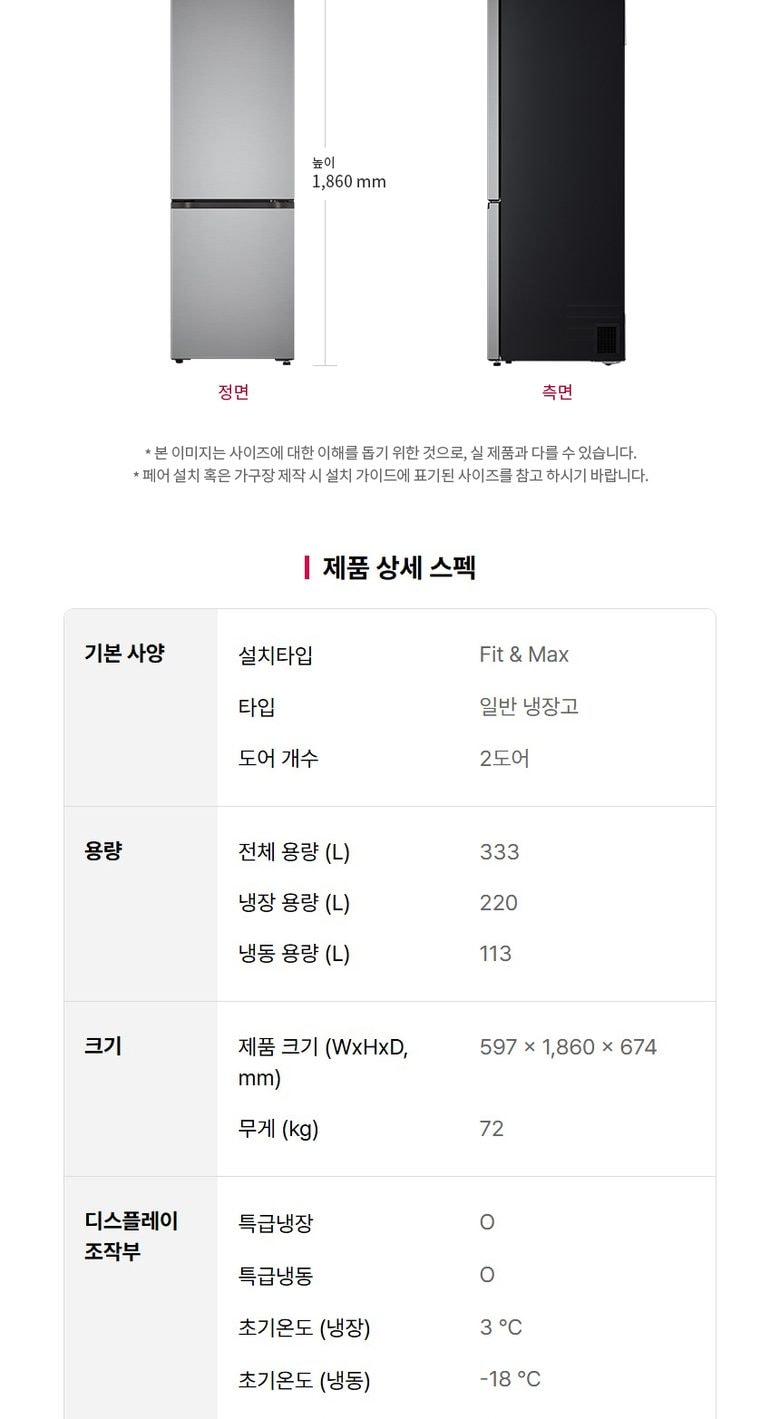 LG 모던엣지 AI 오브제컬렉션 Fit & Max 333L 상세