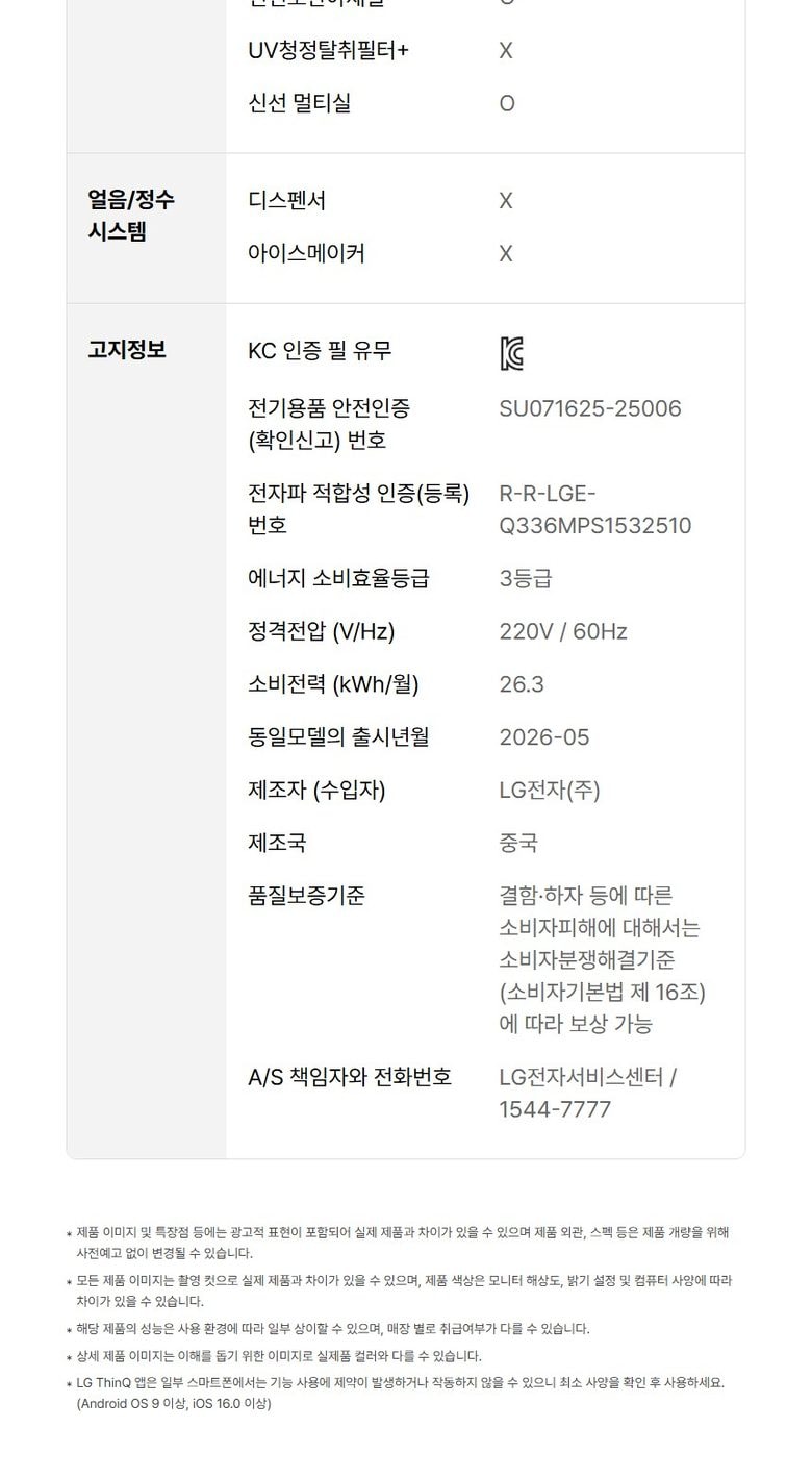 LG 모던엣지 AI 오브제컬렉션 Fit & Max 333L 상세