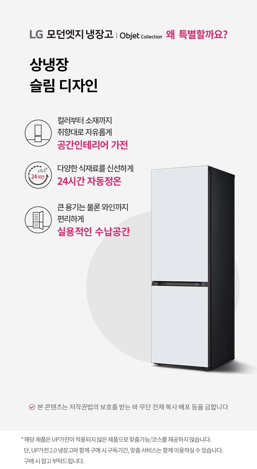 LG 모던엣지 오브제컬렉션 344L 상세