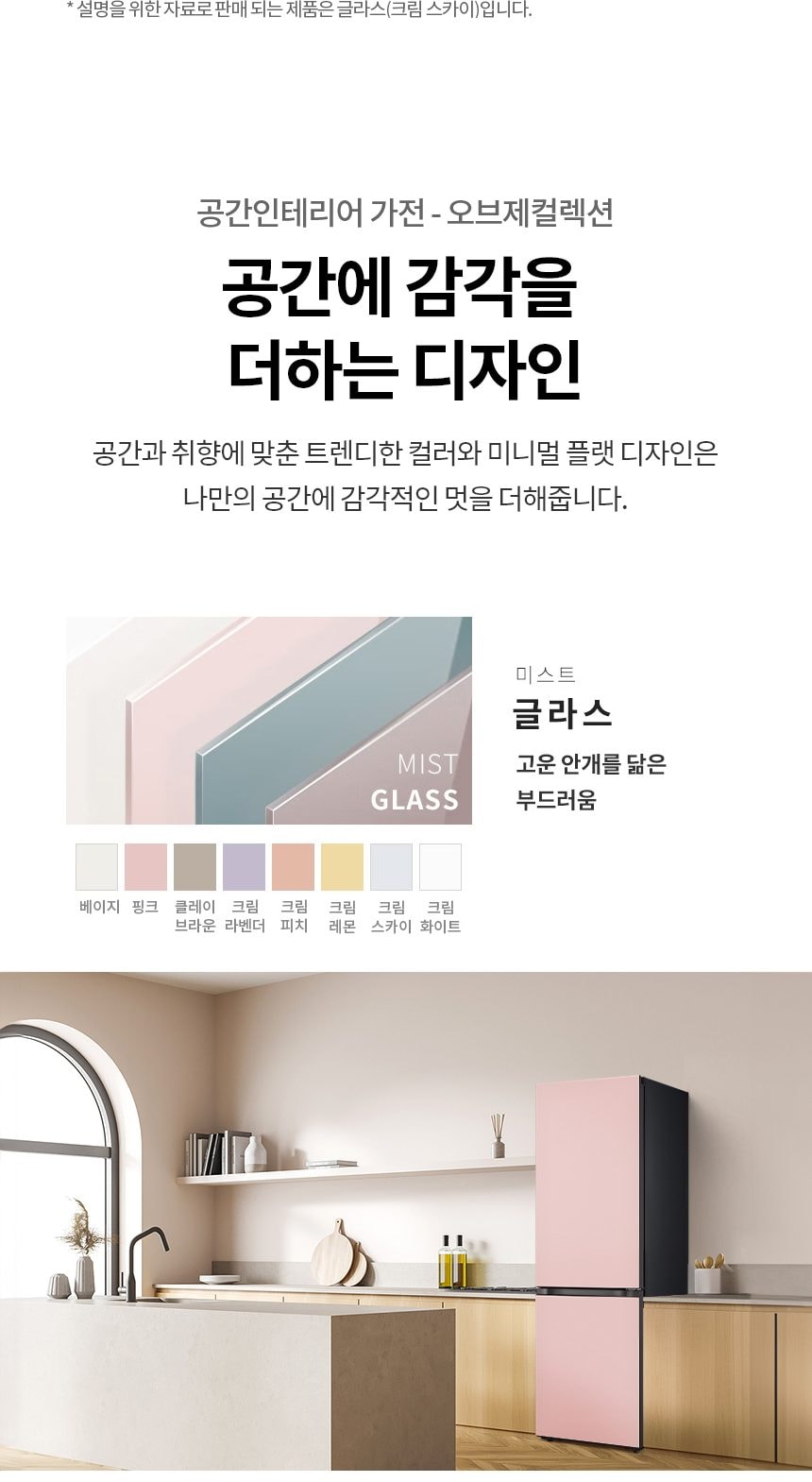 LG 모던엣지 오브제컬렉션 344L 상세