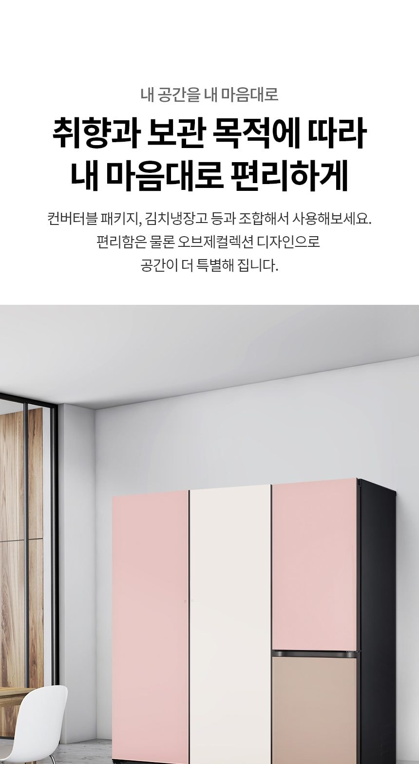 LG 모던엣지 오브제컬렉션 344L 상세