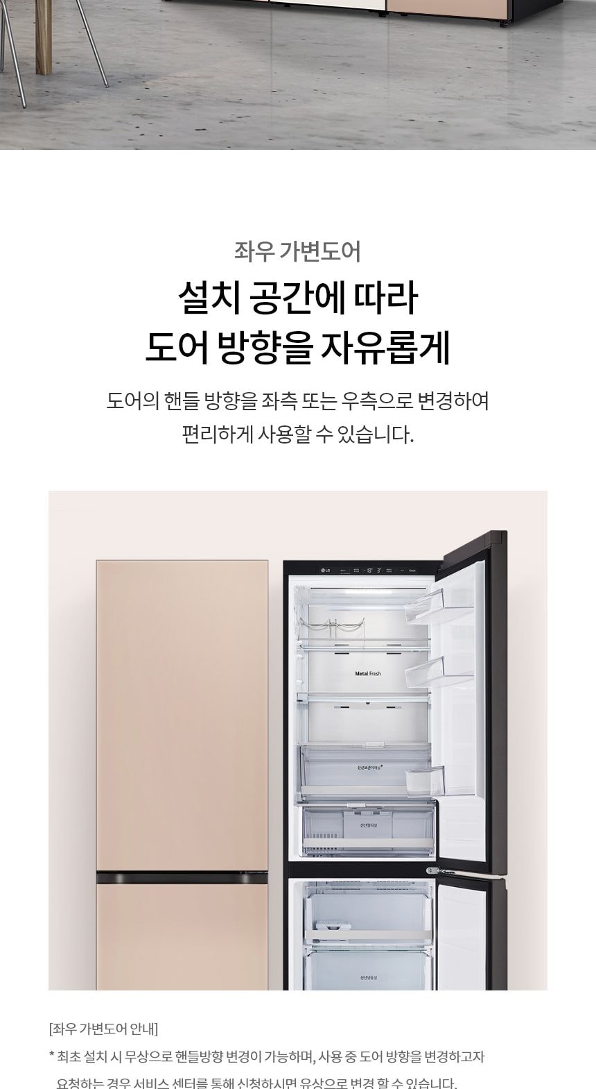 LG 모던엣지 오브제컬렉션 344L 상세