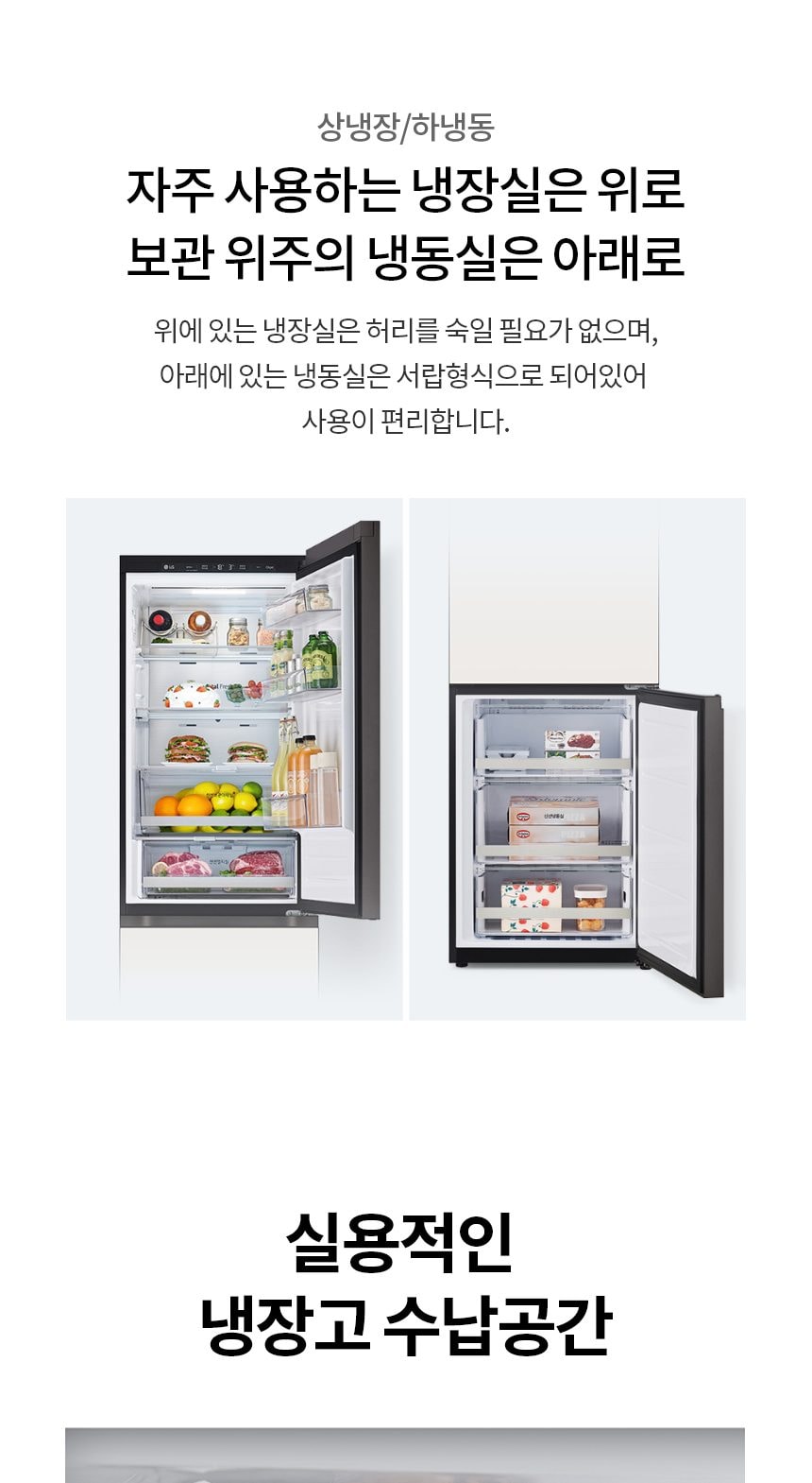 LG 모던엣지 오브제컬렉션 344L 상세
