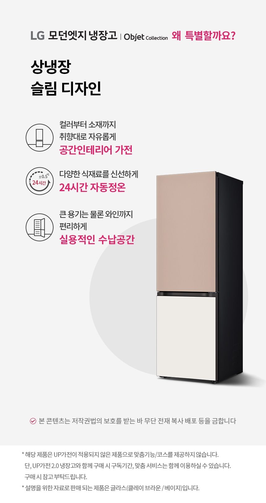 LG 모던엣지 오브제컬렉션 344L 상세
