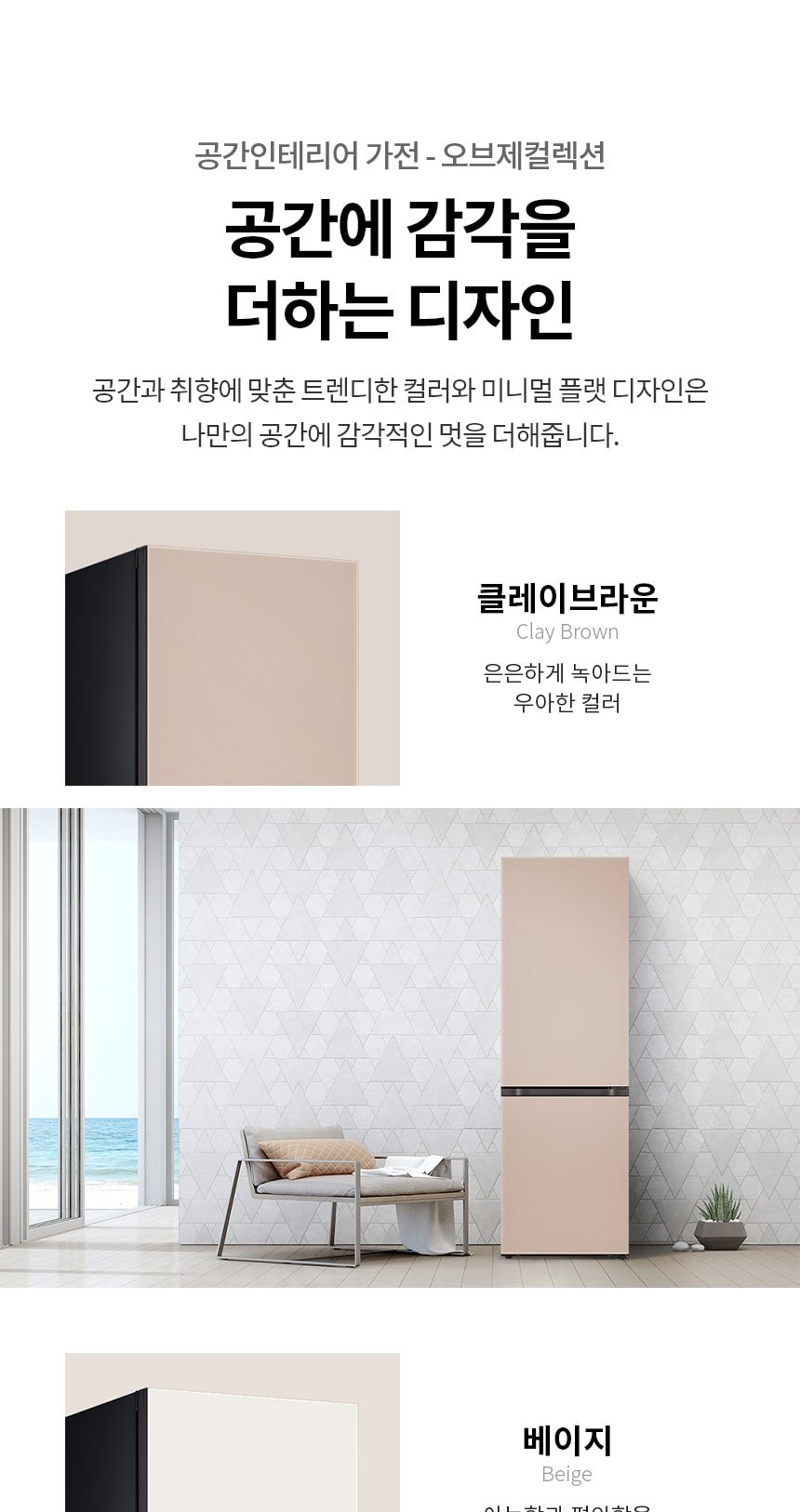 LG 모던엣지 오브제컬렉션 344L 상세