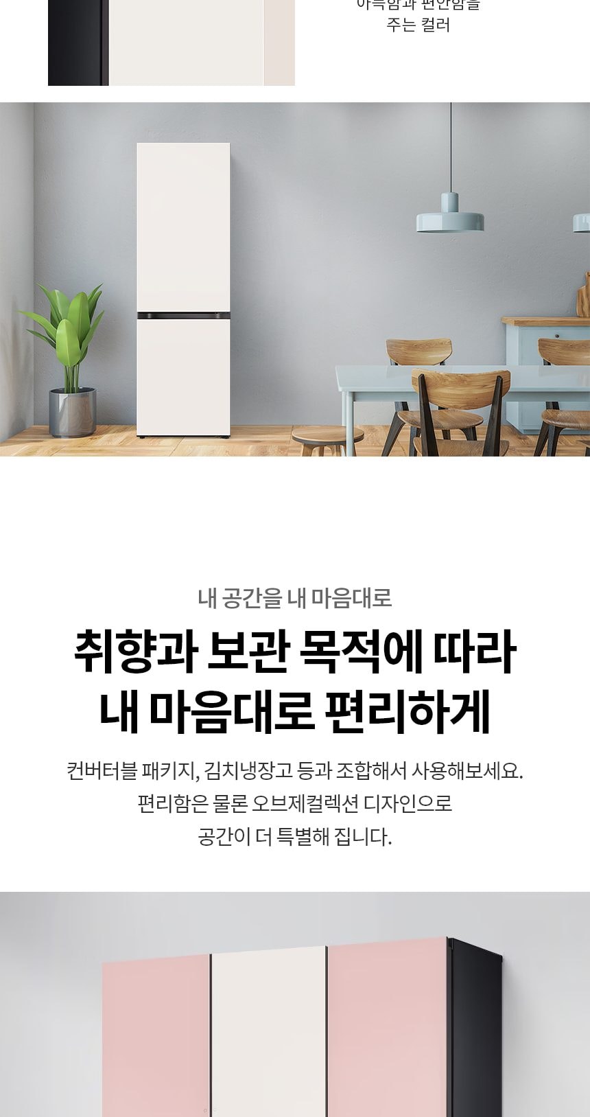 LG 모던엣지 오브제컬렉션 344L 상세