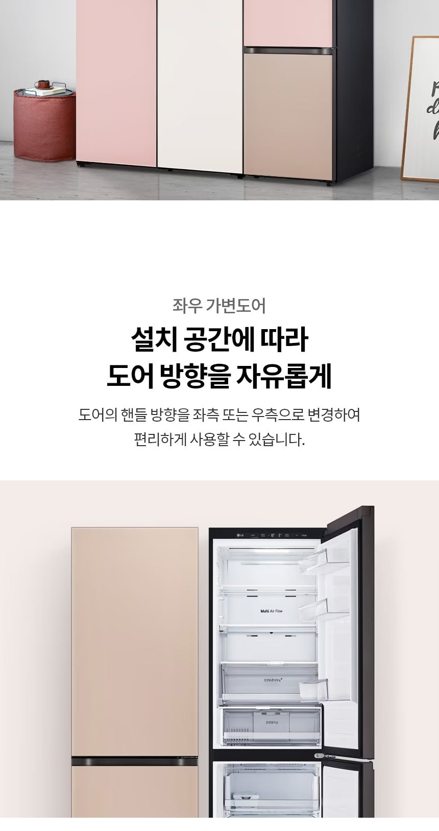LG 모던엣지 오브제컬렉션 344L 상세