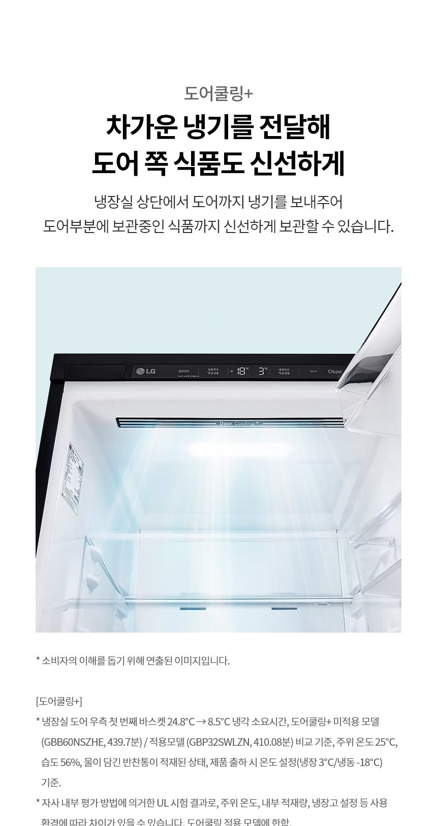 LG 모던엣지 오브제컬렉션 344L 상세