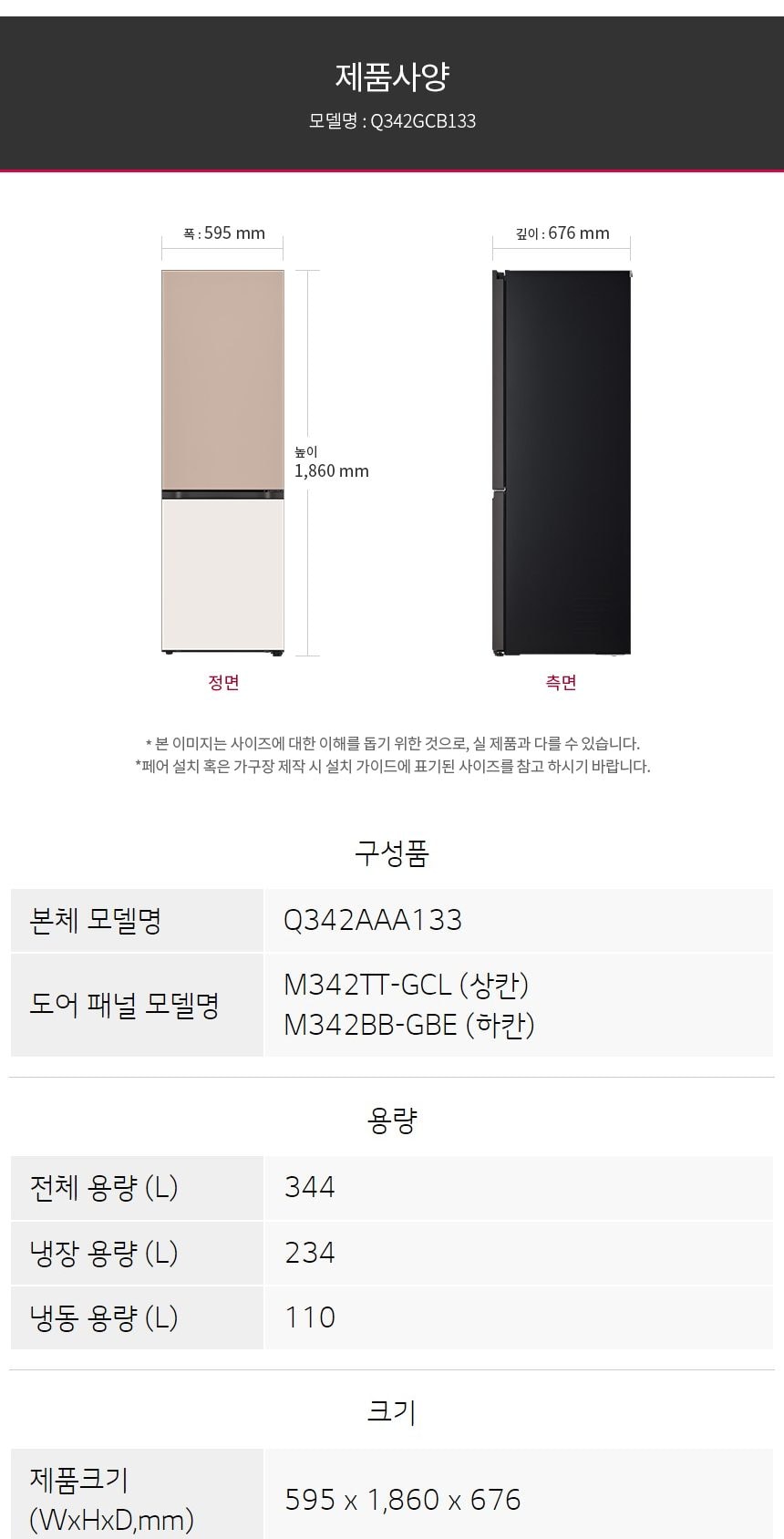 LG 모던엣지 오브제컬렉션 344L 상세