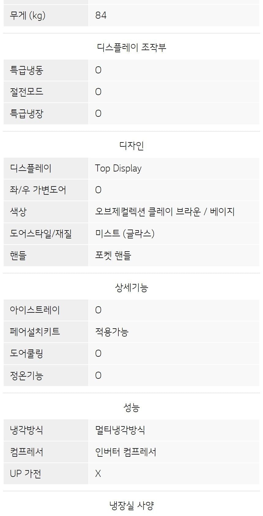 LG 모던엣지 오브제컬렉션 344L 상세