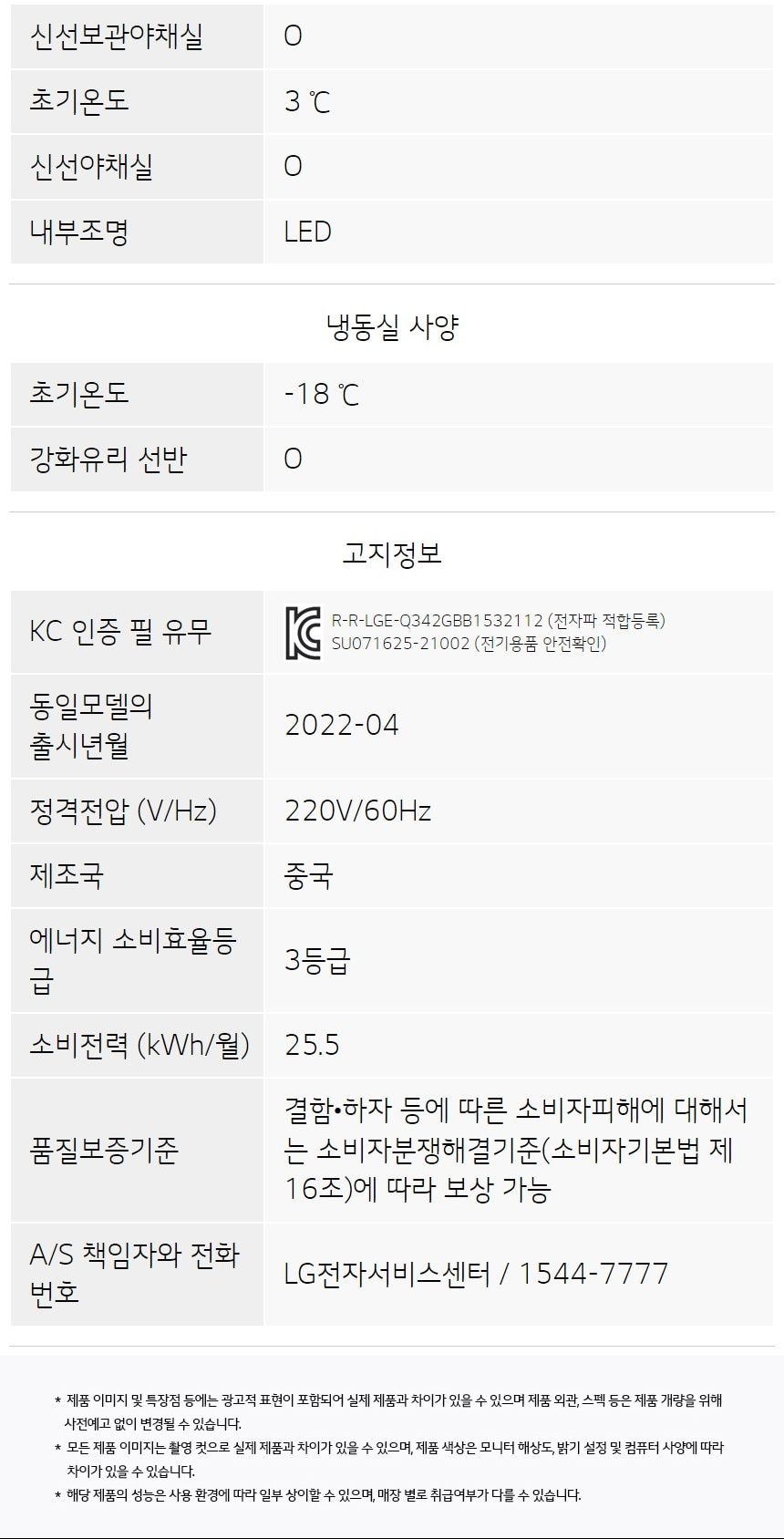 LG 모던엣지 오브제컬렉션 344L 상세