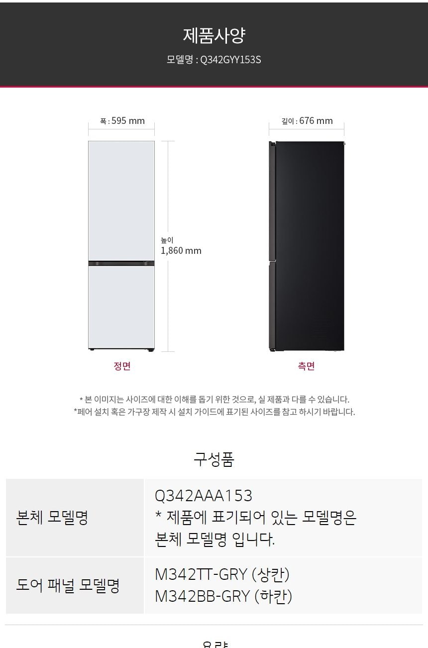 LG 모던엣지 오브제컬렉션 344L 상세