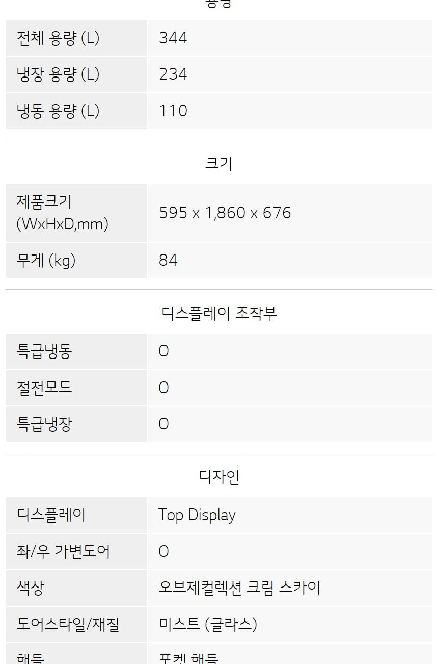 LG 모던엣지 오브제컬렉션 344L 상세