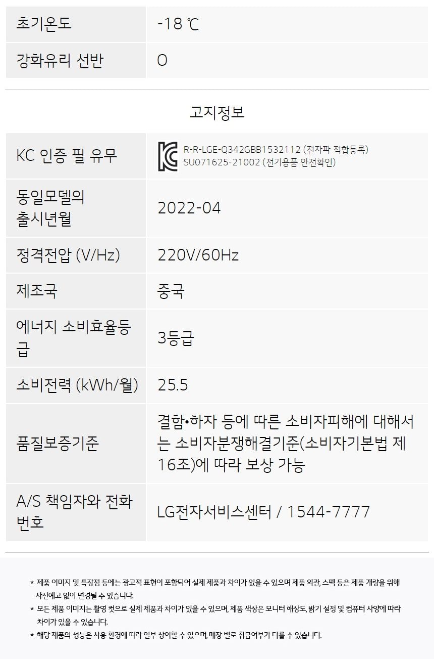 LG 모던엣지 오브제컬렉션 344L 상세