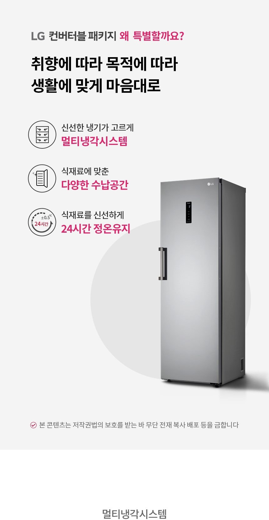 LG 컨버터블 패키지(냉장전용고) 384L 상세