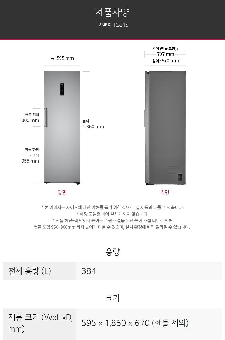 LG 컨버터블 패키지(냉장전용고) 384L 상세