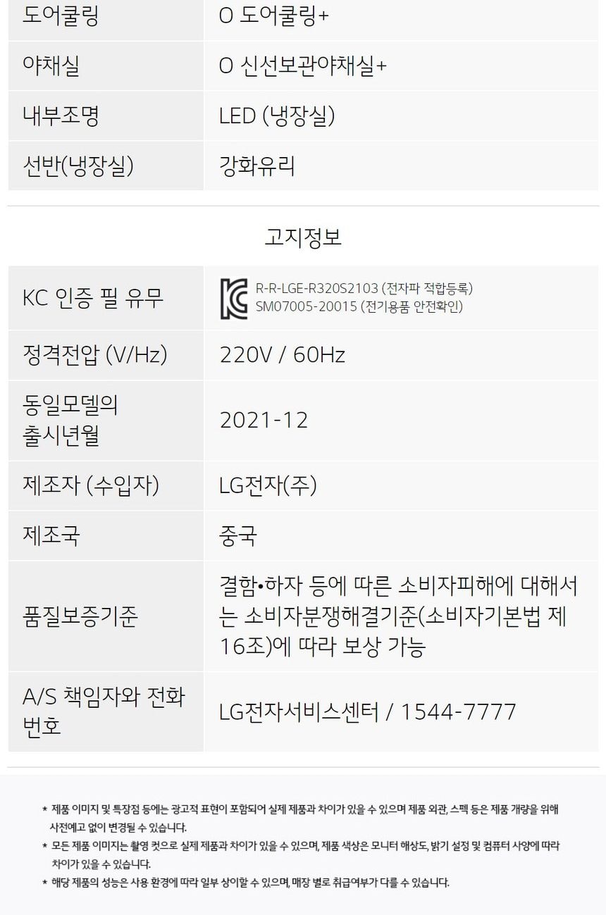 LG 컨버터블 패키지(냉장전용고) 384L 상세