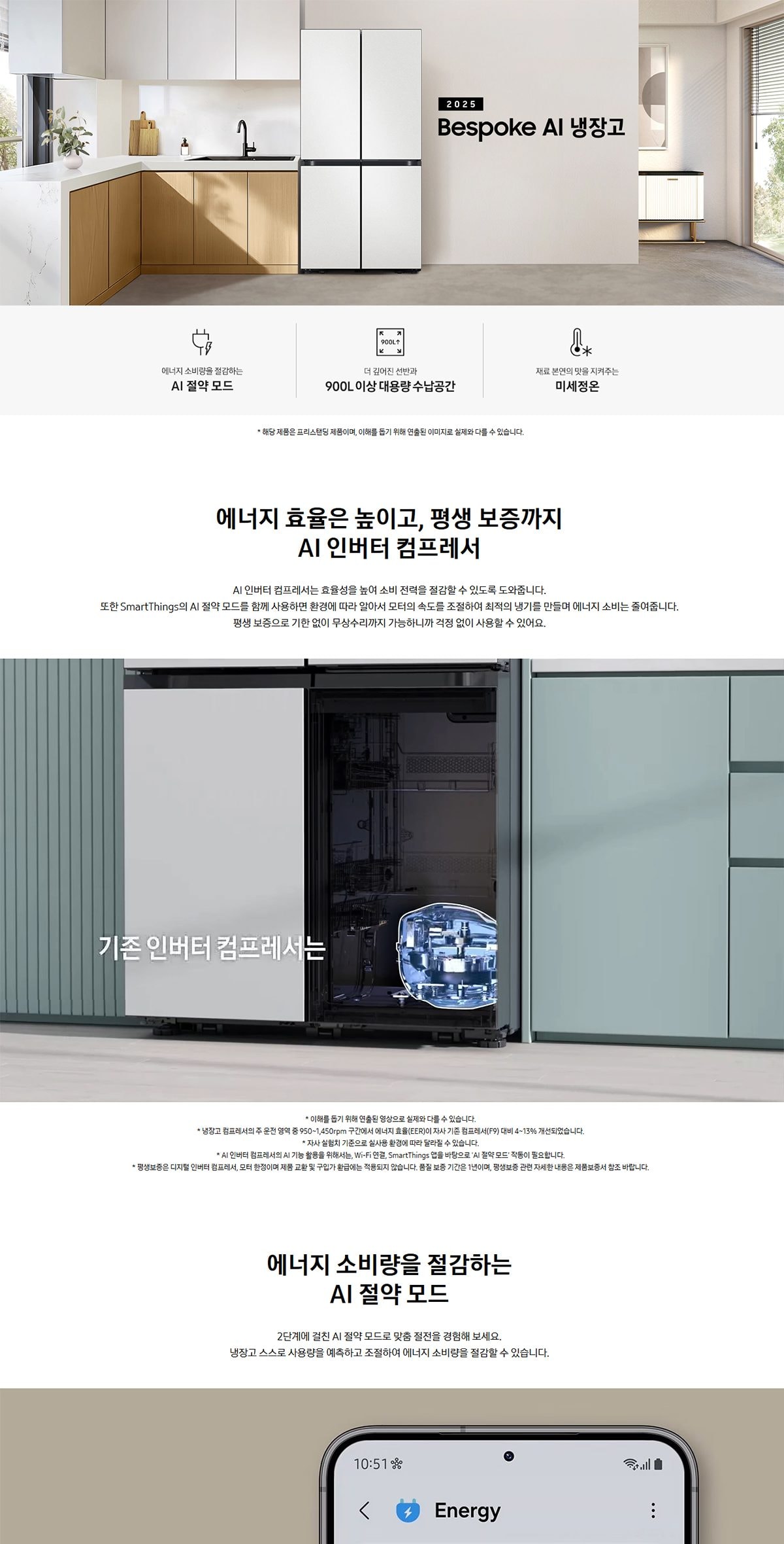 Bespoke AI 냉장고 4도어 905L 상세