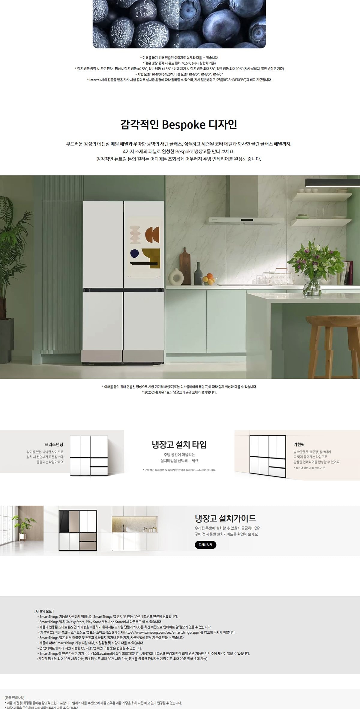 Bespoke AI 냉장고 4도어 905L 상세