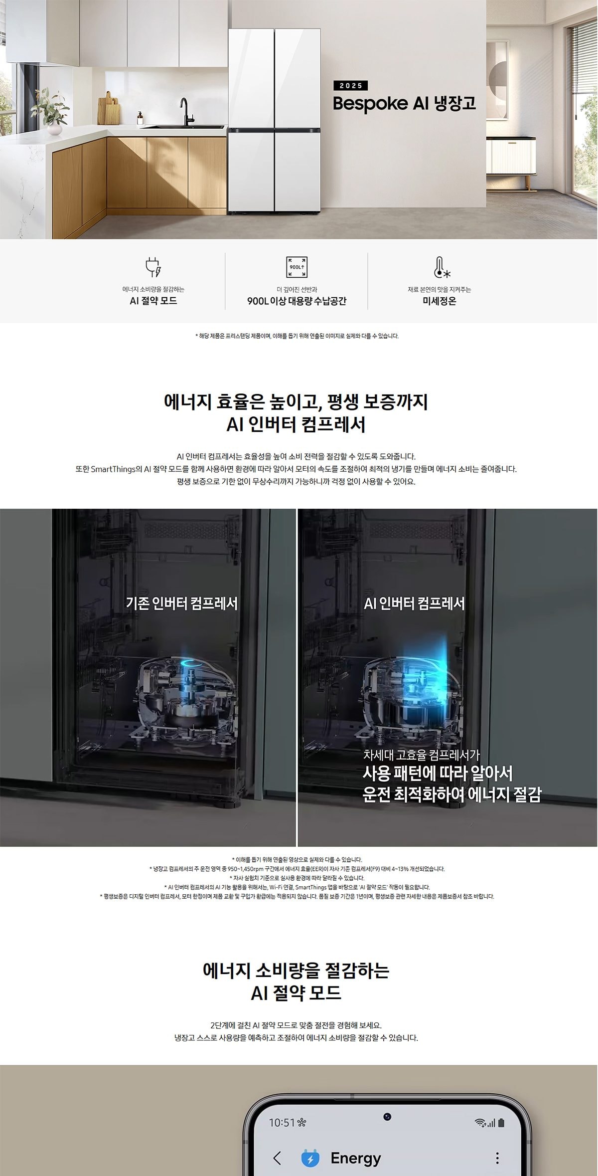 Bespoke AI 냉장고 4도어 905L 상세