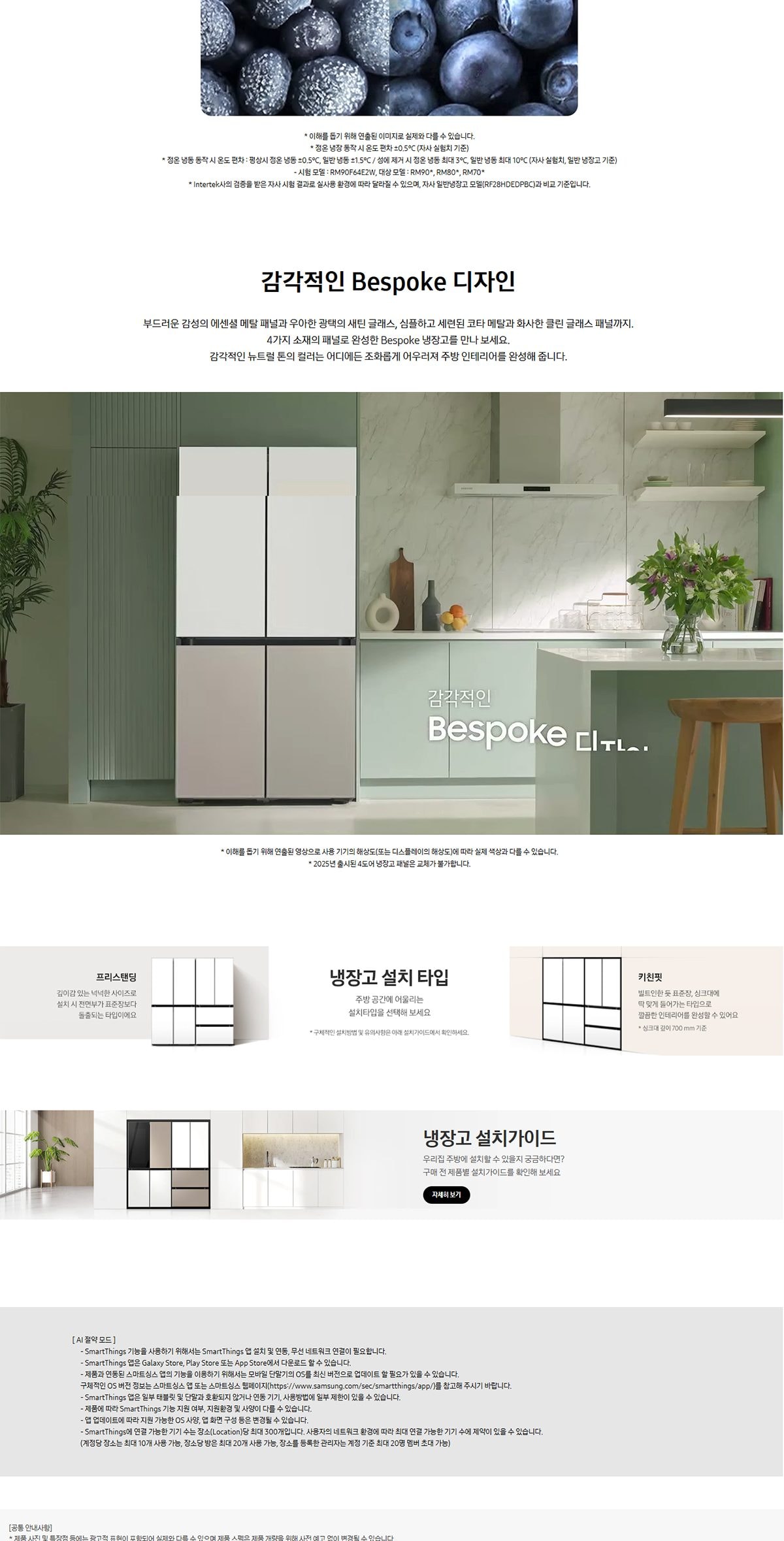 Bespoke AI 냉장고 4도어 905L 상세