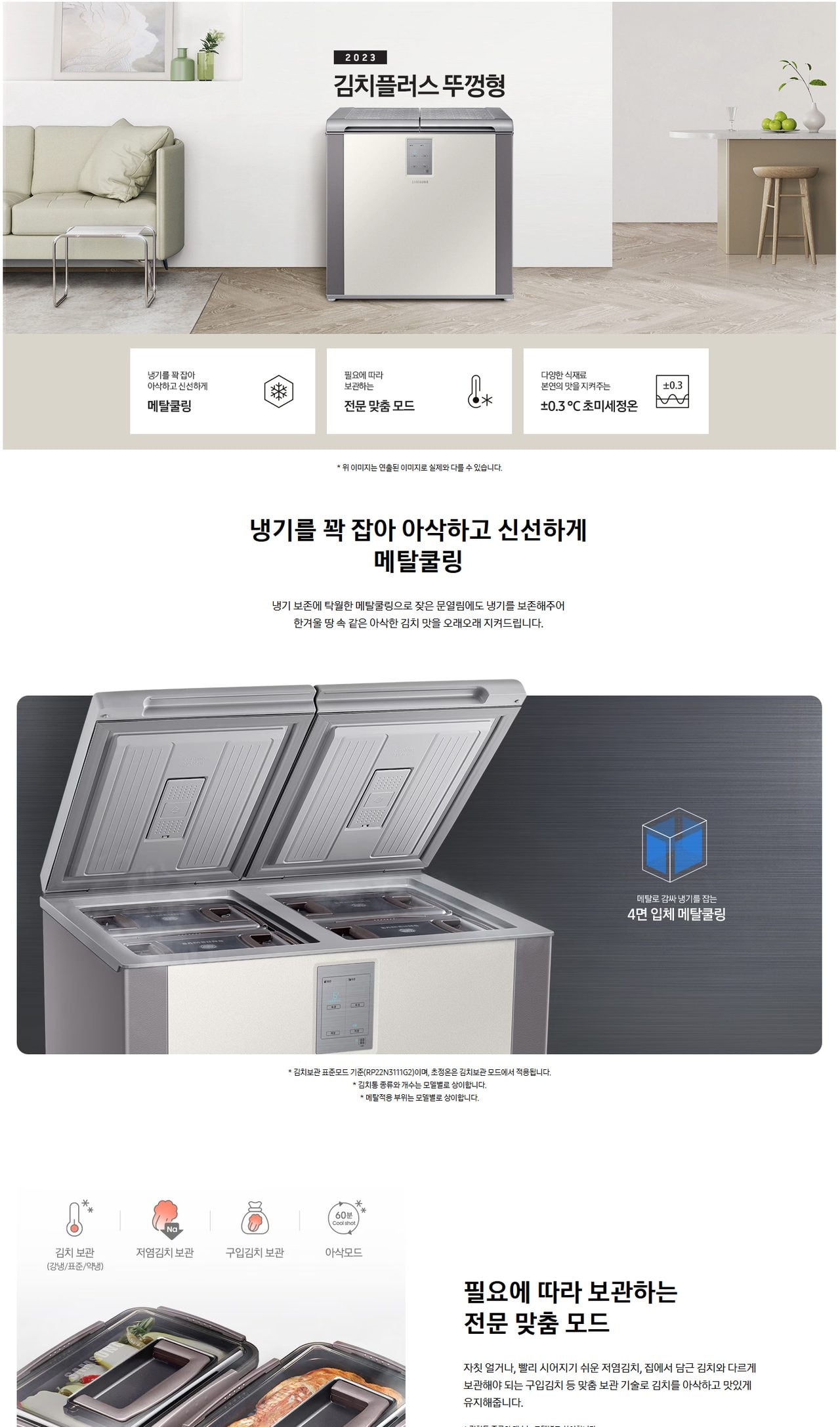 삼성 김치플러스 뚜껑형 202L 상세