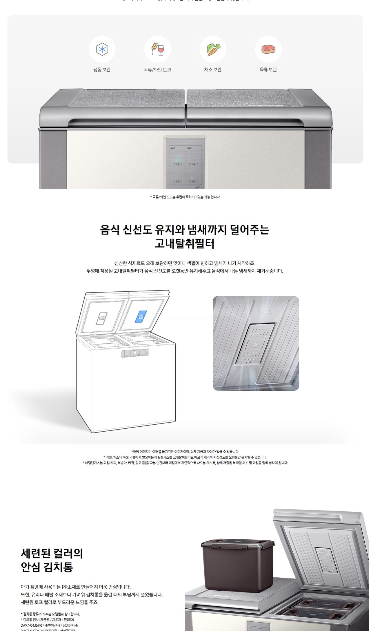 삼성 김치플러스 뚜껑형 202L 상세