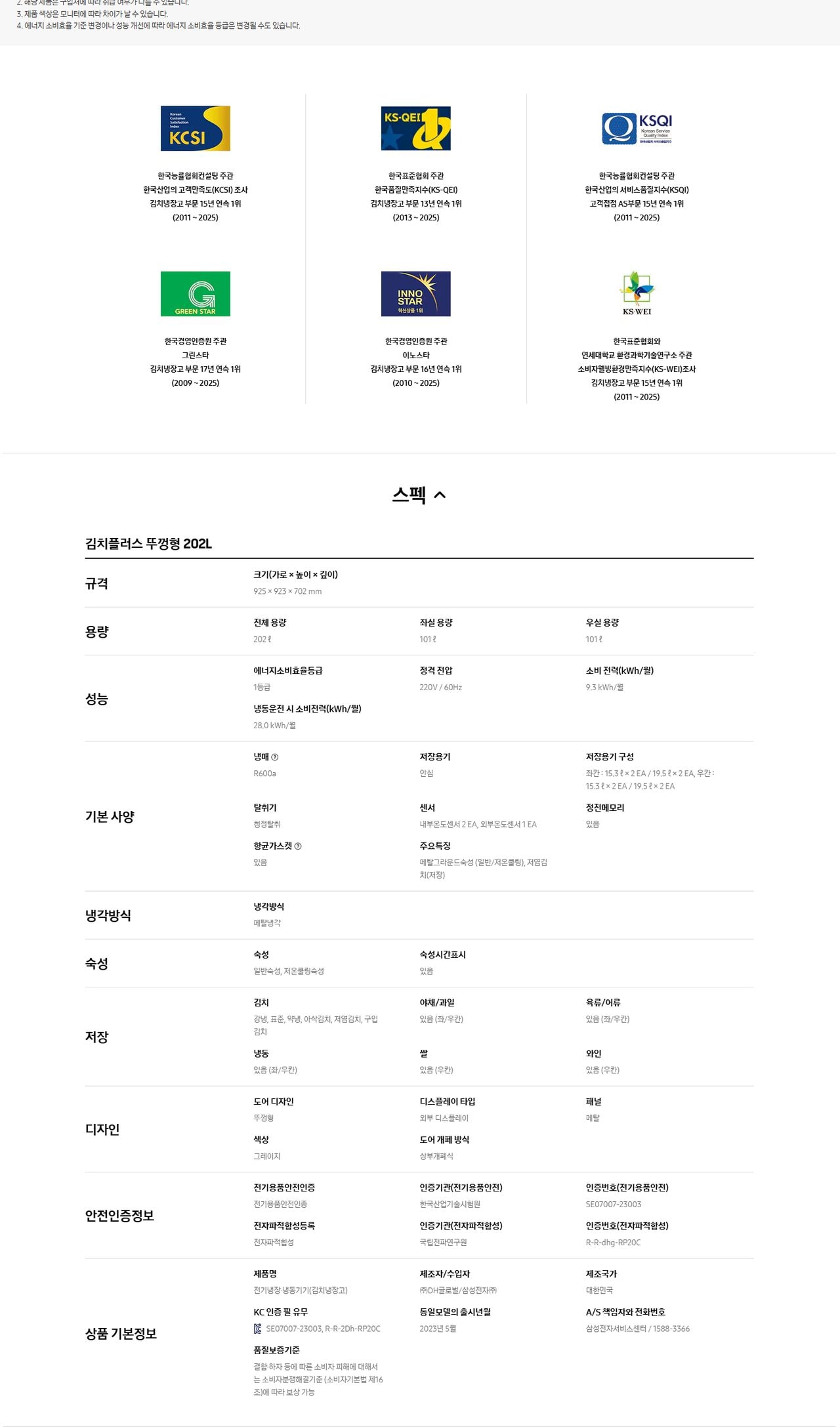삼성 김치플러스 뚜껑형 202L 상세