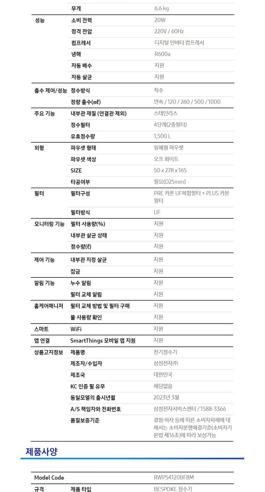 비스포크 정수기 일체형 (정수) 상세