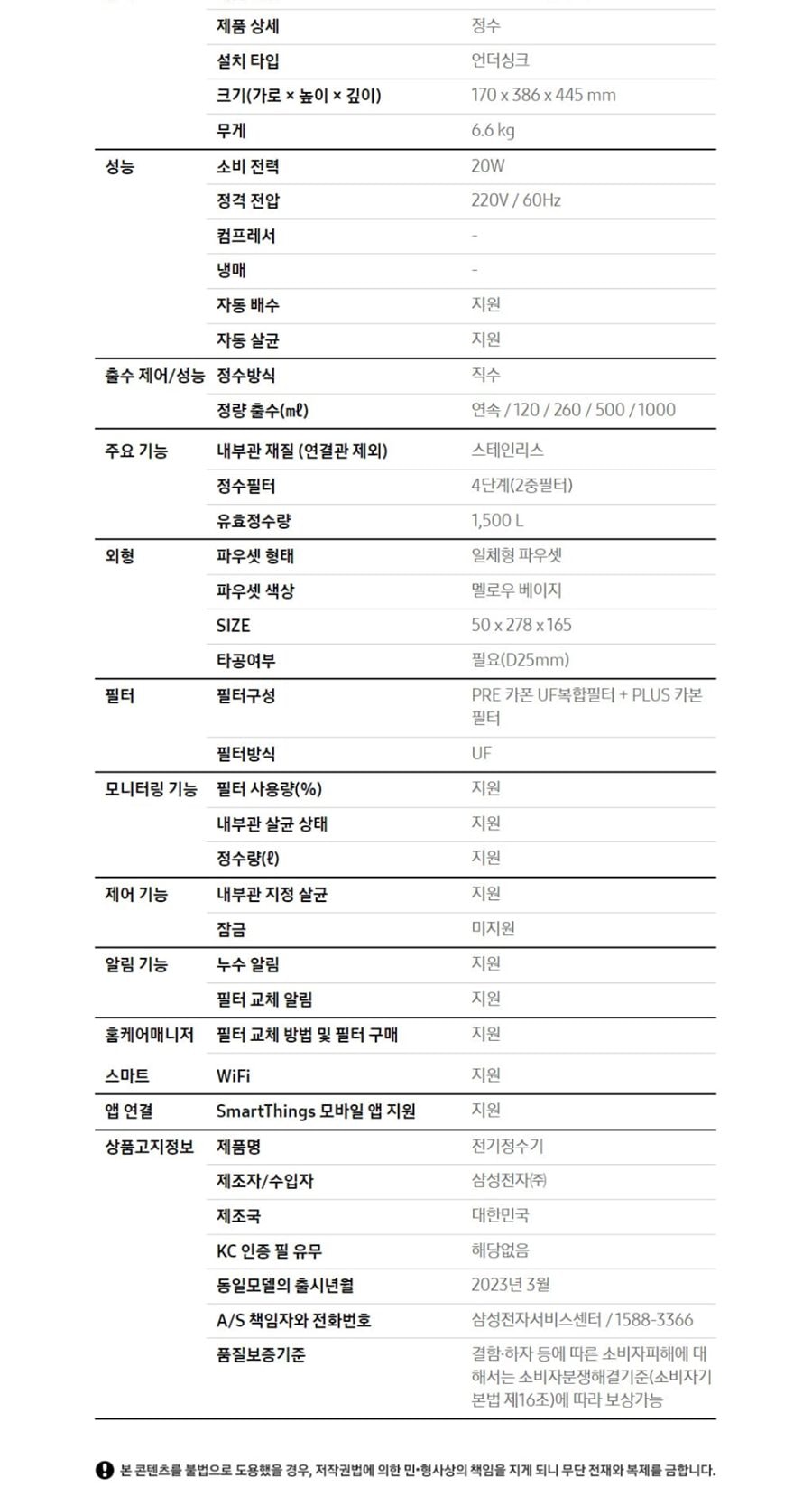 비스포크 정수기 일체형 (정수) 상세